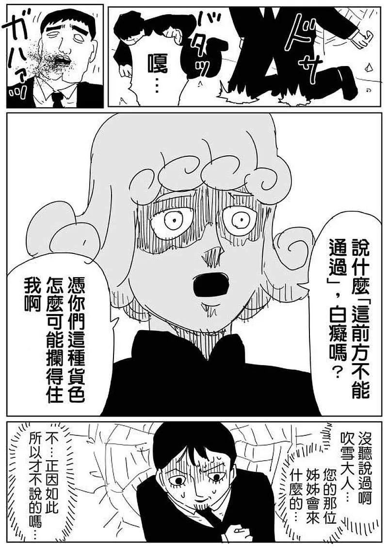一拳超人 ONE原作版 - 原作版99(1) - 2