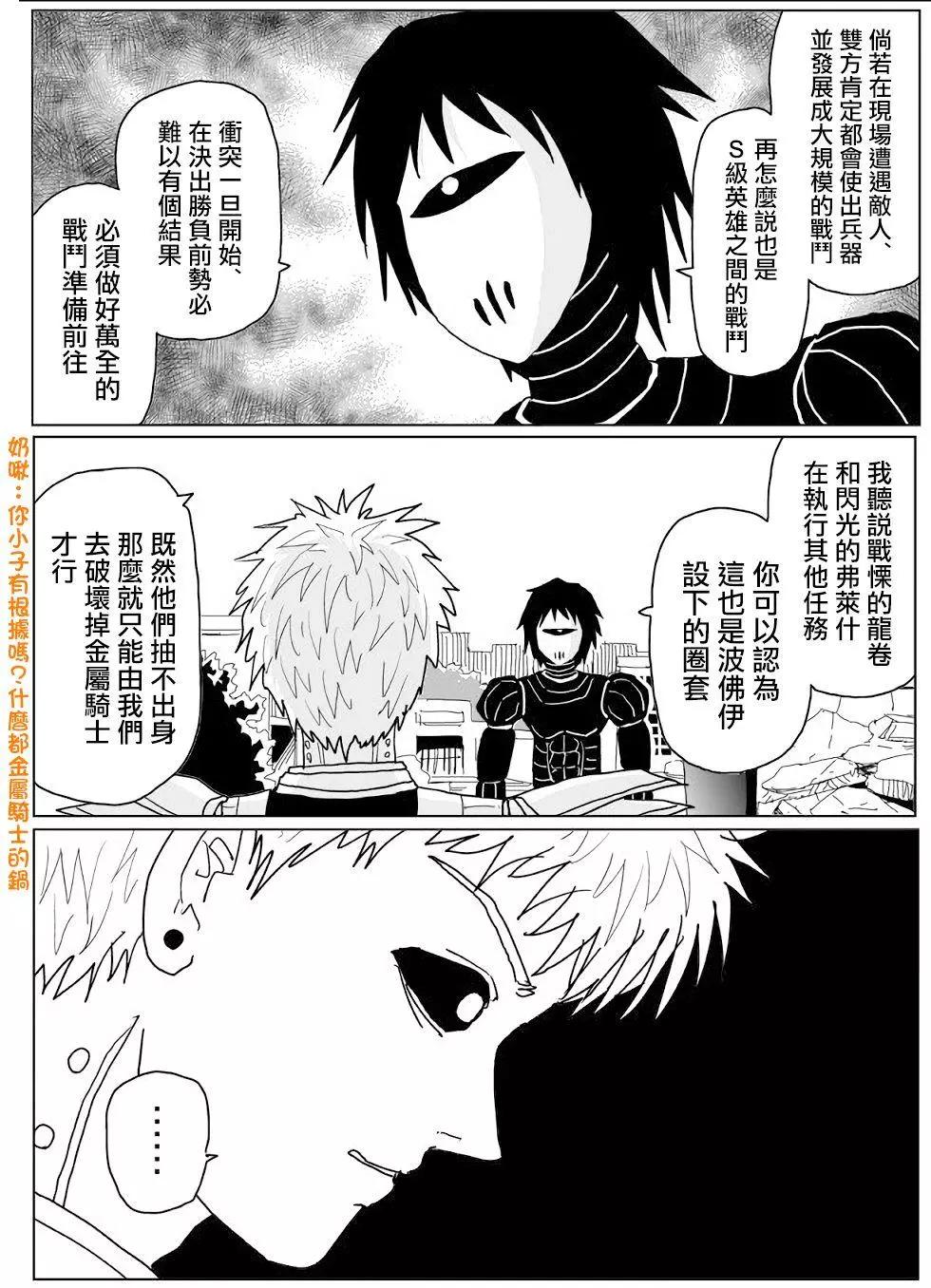一拳超人原作版 - 第140話 - 2
