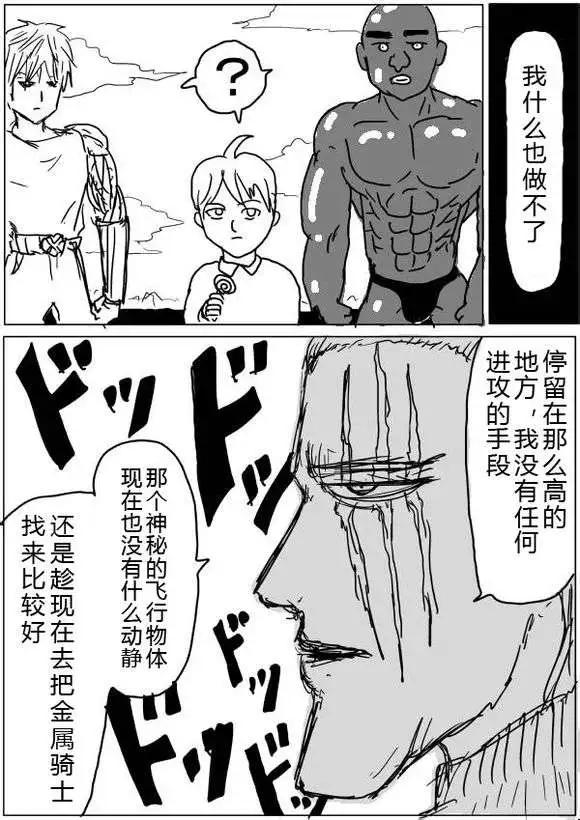 一拳超人原作版 - 第36-37話 - 1