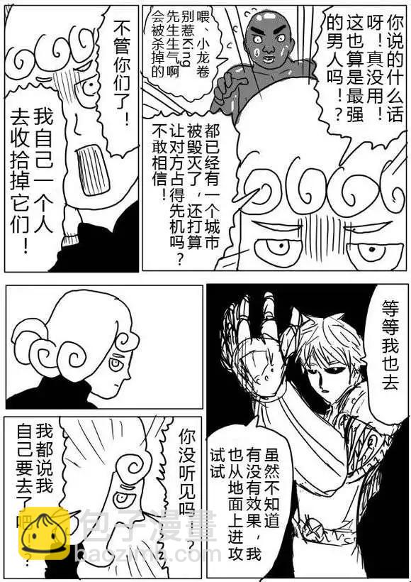 一拳超人原作版 - 第36-37話 - 2