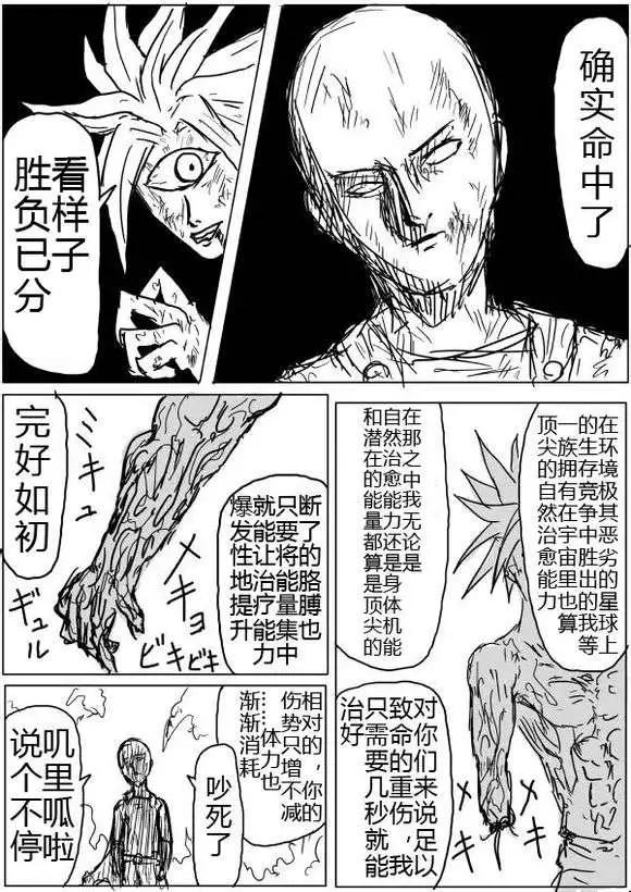 一拳超人原作版 - 第40-41話 - 1