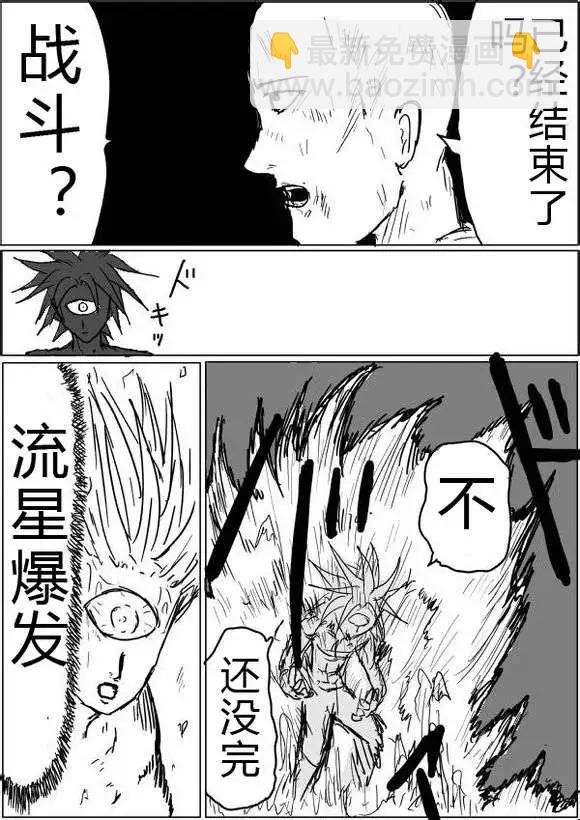 一拳超人原作版 - 第40-41話 - 2