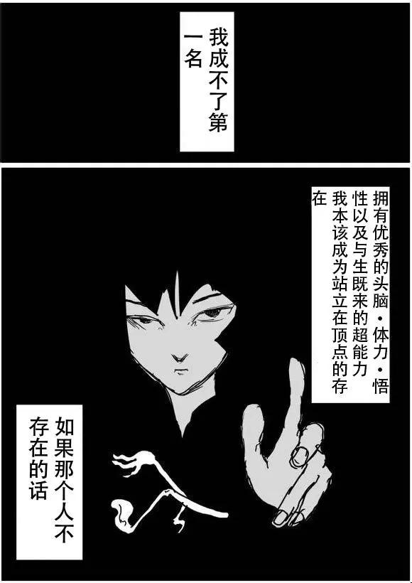 一拳超人原作版 - 原作版50 - 1