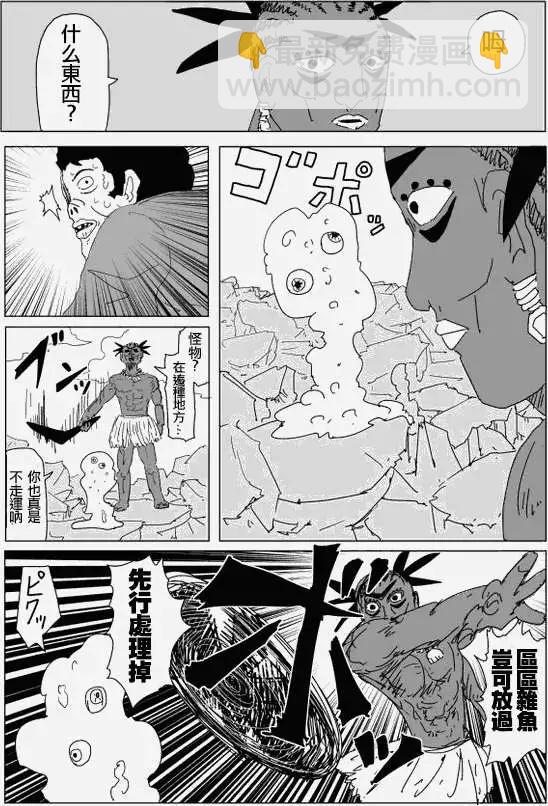 一拳超人原作版 - 第95回(3) - 1