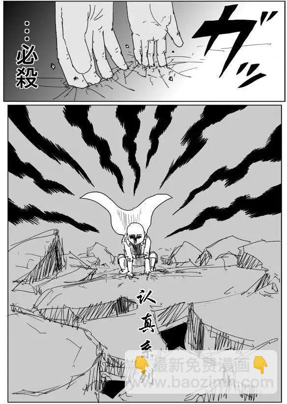 一拳超人原作版 - 第90回 - 2