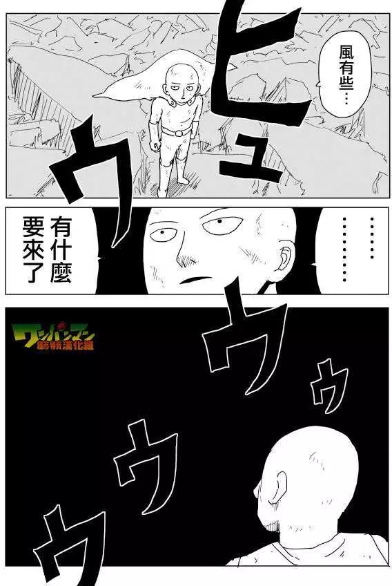 一拳超人原作版 - 第92回 - 1