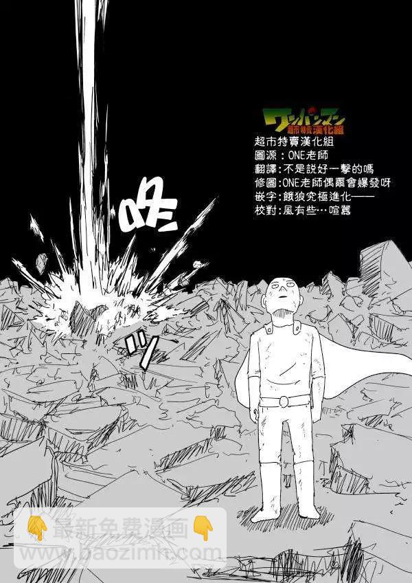 一拳超人原作版 - 第92回 - 2