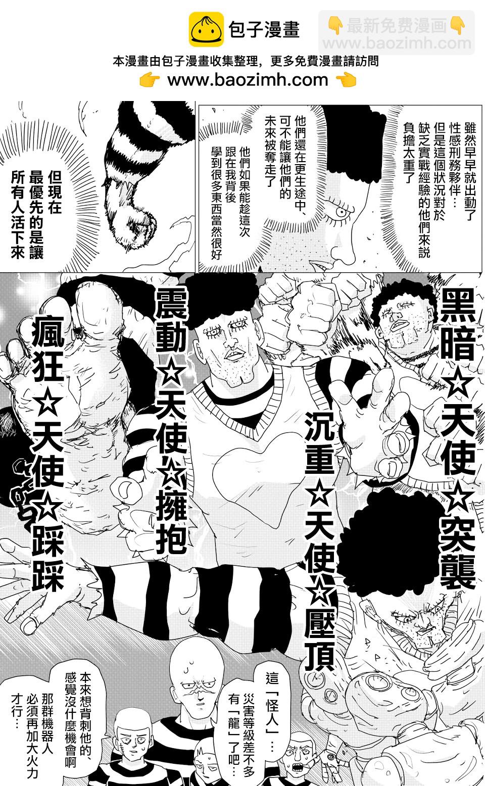 一拳超人原作版 - 第147話 - 2