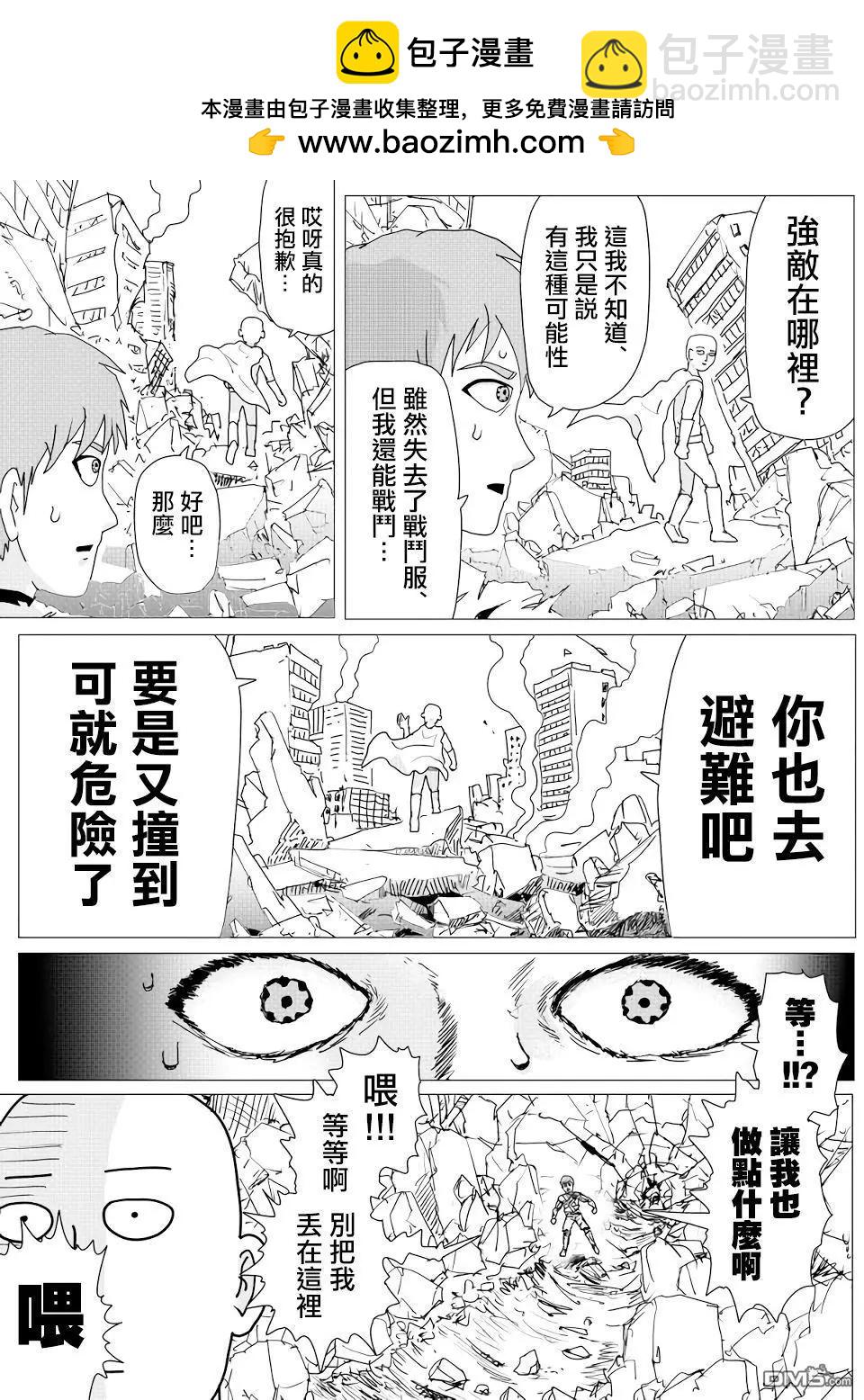 一拳超人原作版 - 第151話 - 2