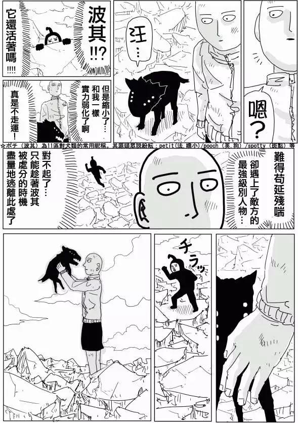 一拳超人原作版 - 第95回(5) - 1