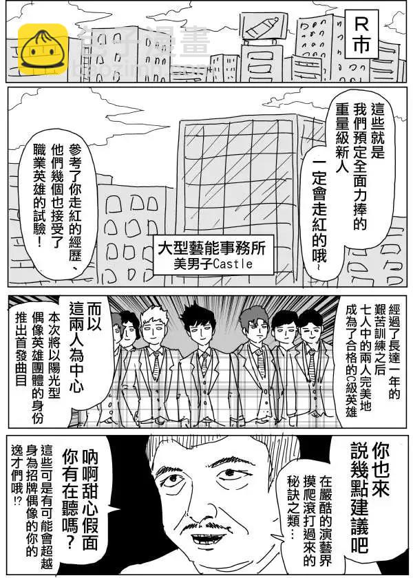 一拳超人原作版 - 原作版97 - 2
