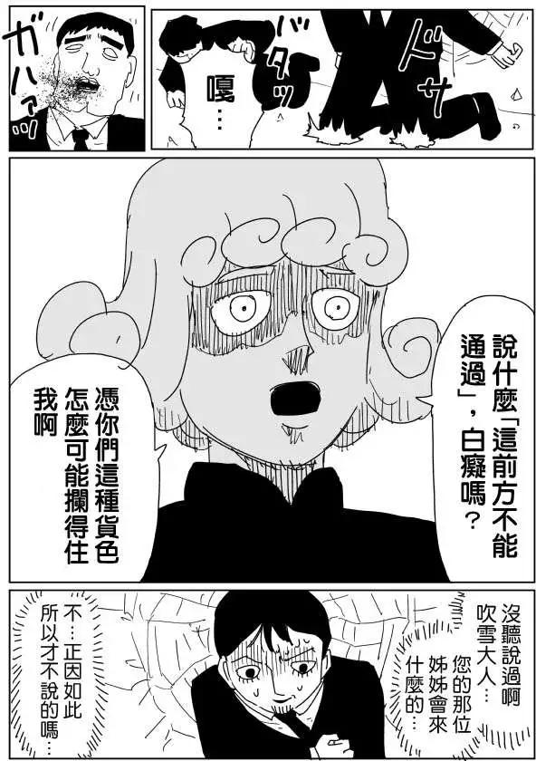 一拳超人原作版 - 原作版99(1) - 2