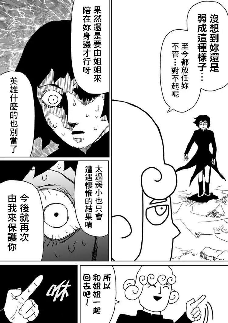 一拳超人原作版 - 原作版100(3) - 1