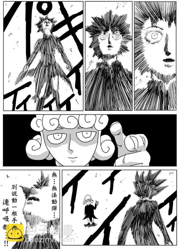 一拳超人原作版 - 原作版100(3) - 2
