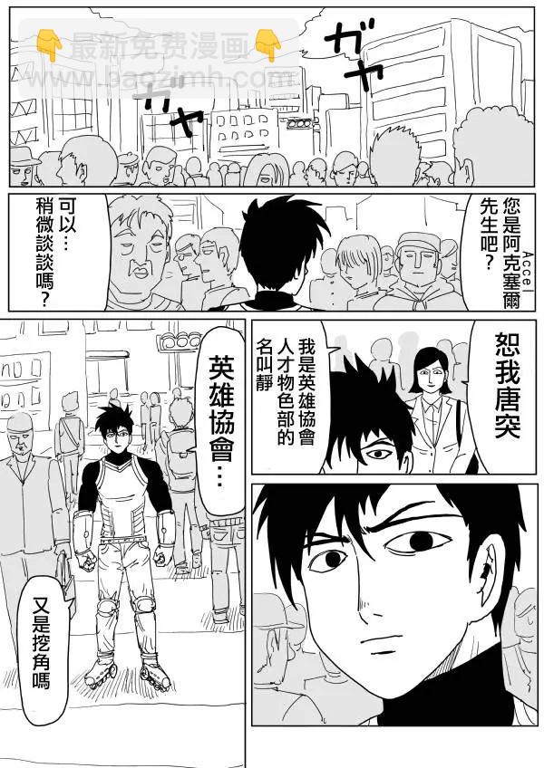 一拳超人原作版 - 原作版102（1） - 2