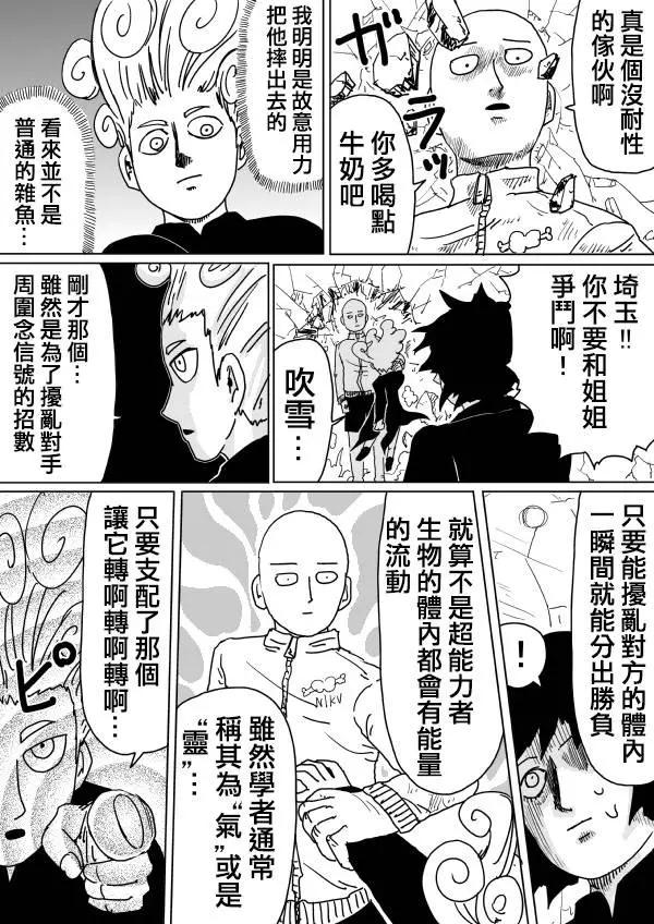 一拳超人原作版 - 原作第102(3) - 1