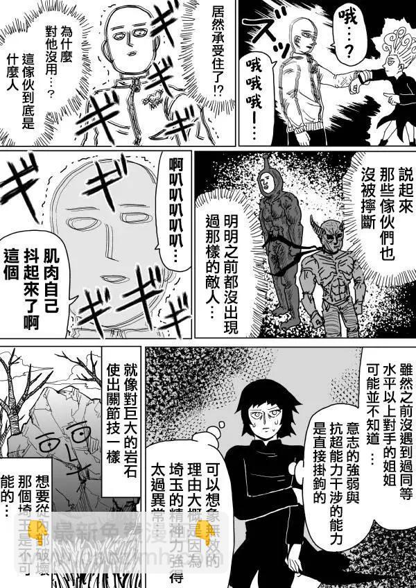 一拳超人原作版 - 原作第102(3) - 2