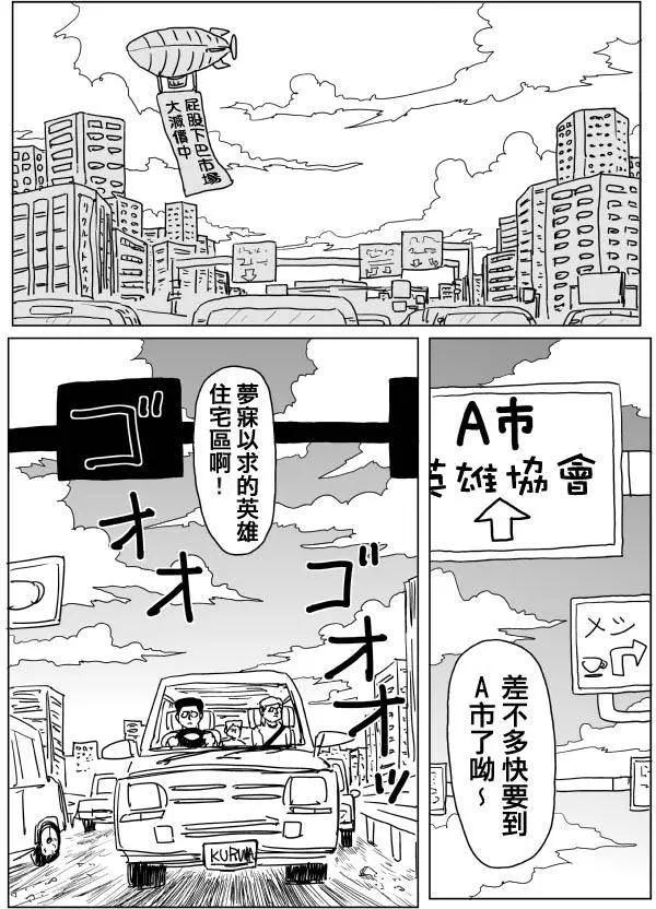 一拳超人原作版 - 原作版103 - 1