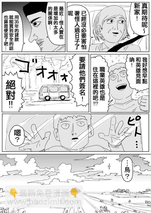 一拳超人原作版 - 原作版103 - 2