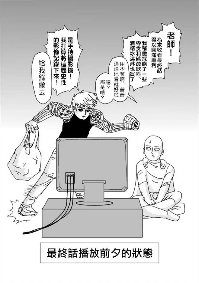 一拳超人原作版 - 等動畫5 - 1