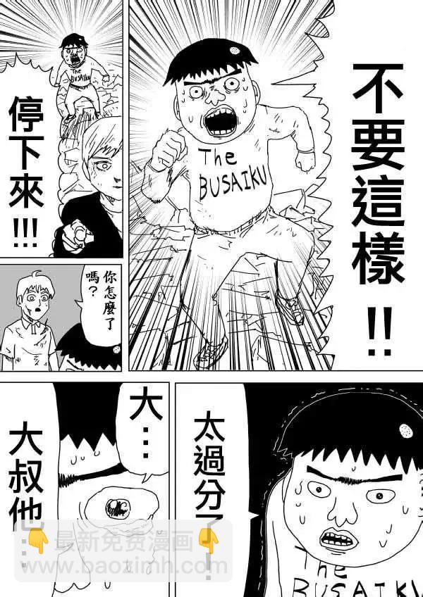一拳超人原作版 - 第94回(4) - 2