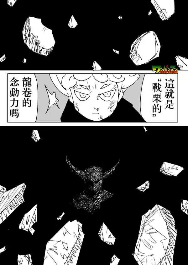 一拳超人原作版 - 第83回 - 1