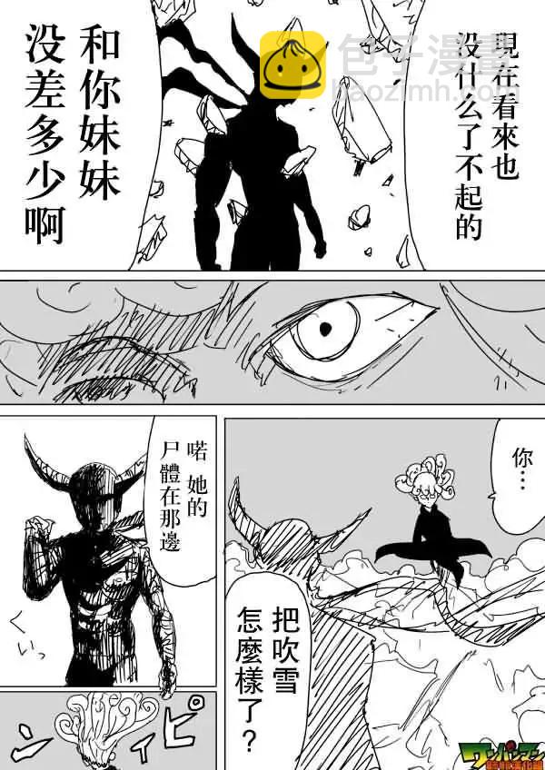 一拳超人原作版 - 第83回 - 2