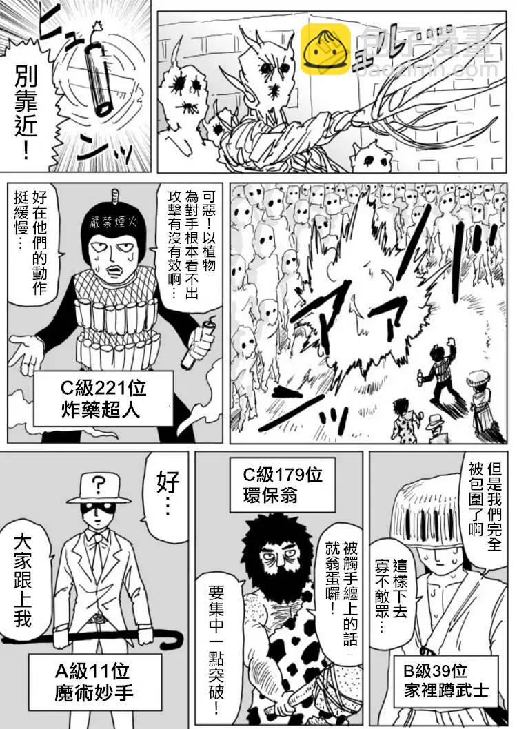 一拳超人原作版 - 原作版108(1) - 1