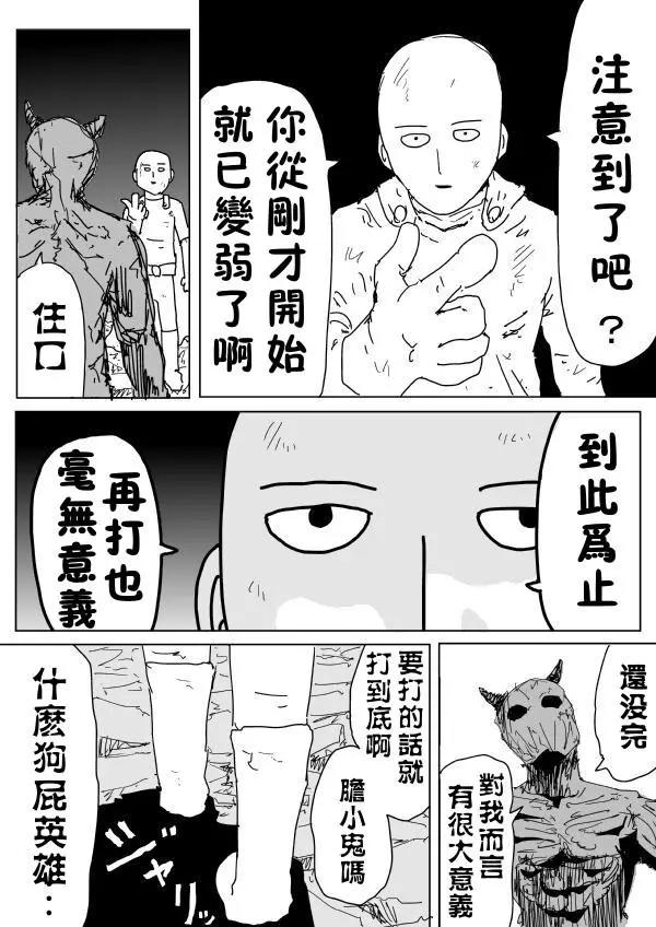 一拳超人原作版 - 第92回下 - 1