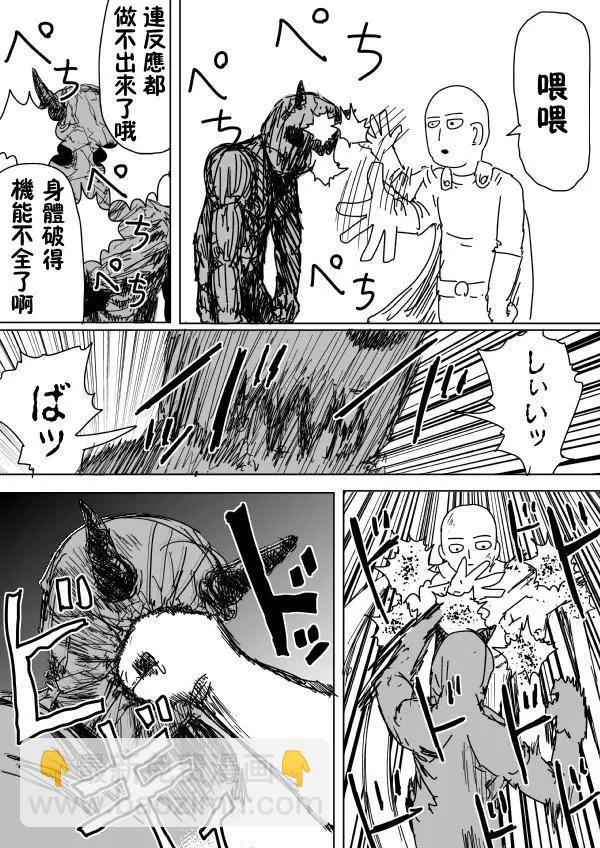 一拳超人原作版 - 第92回下 - 2