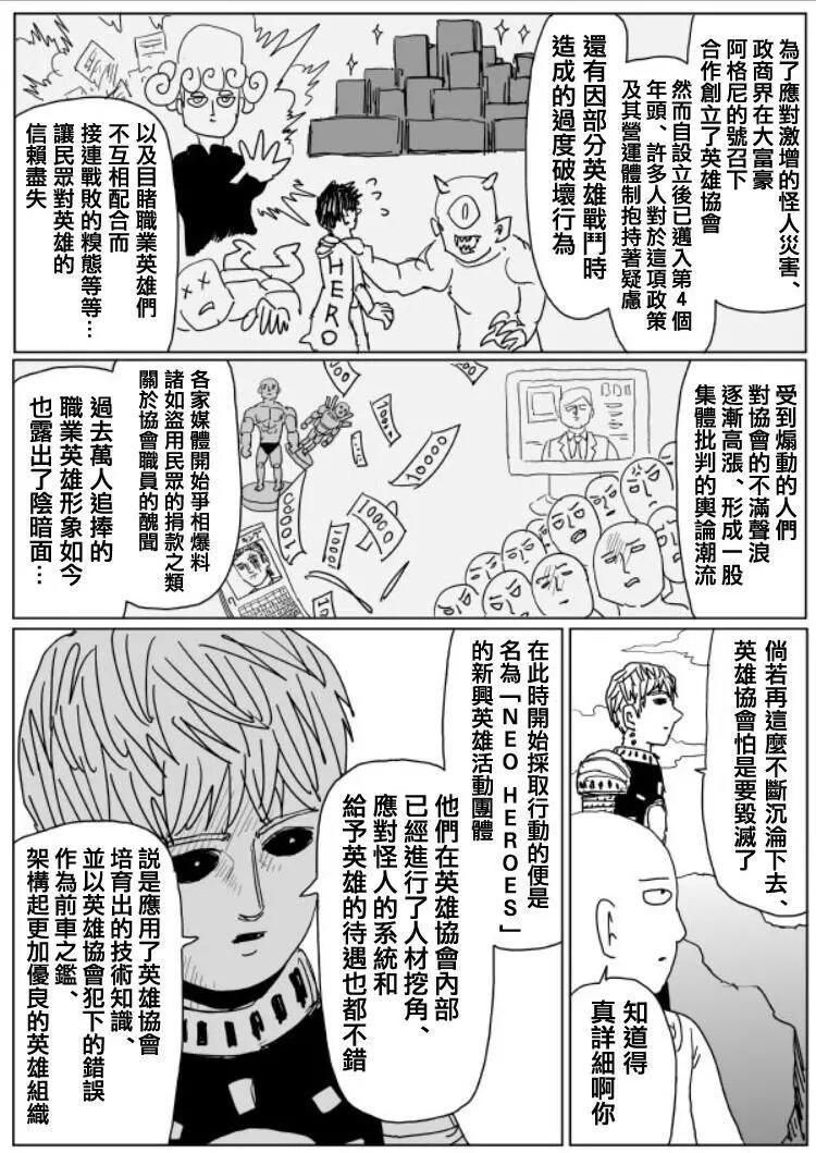 一拳超人原作版 - 原作版108(8) - 1
