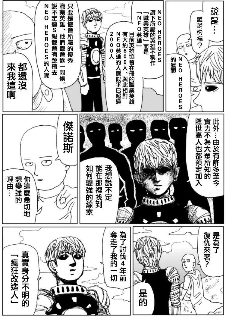 一拳超人原作版 - 原作版108(8) - 1