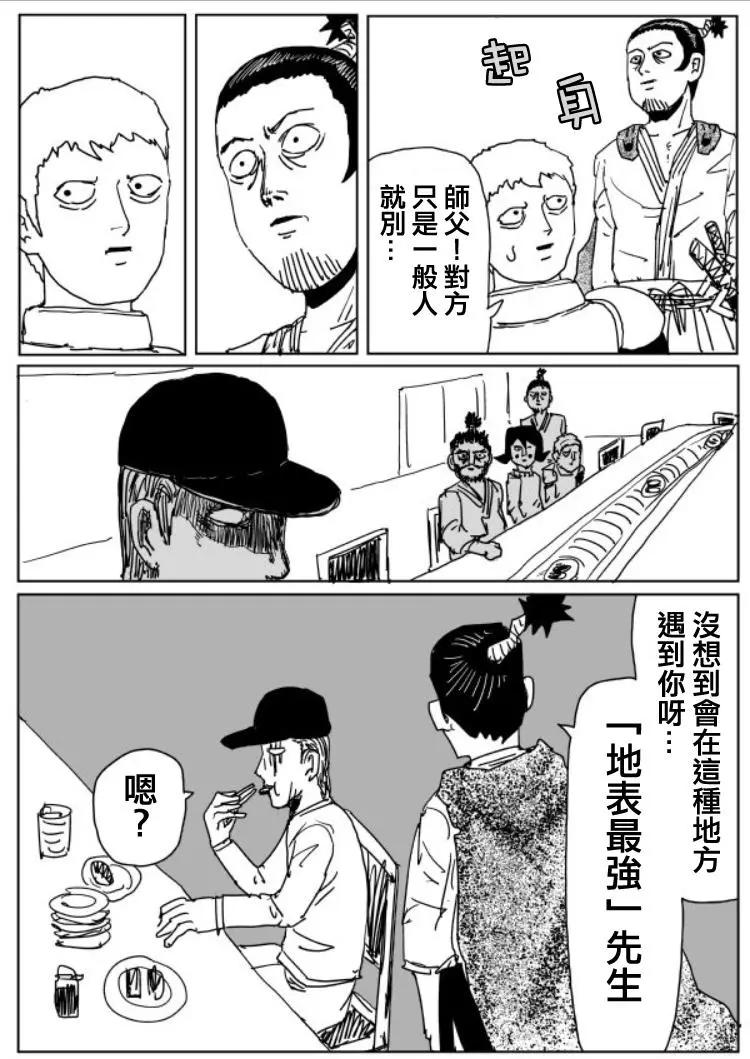 一拳超人原作版 - 原作版109(3) - 1
