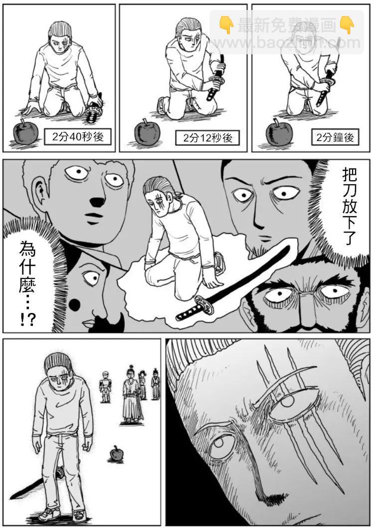一拳超人原作版 - 原作版109(7) - 1