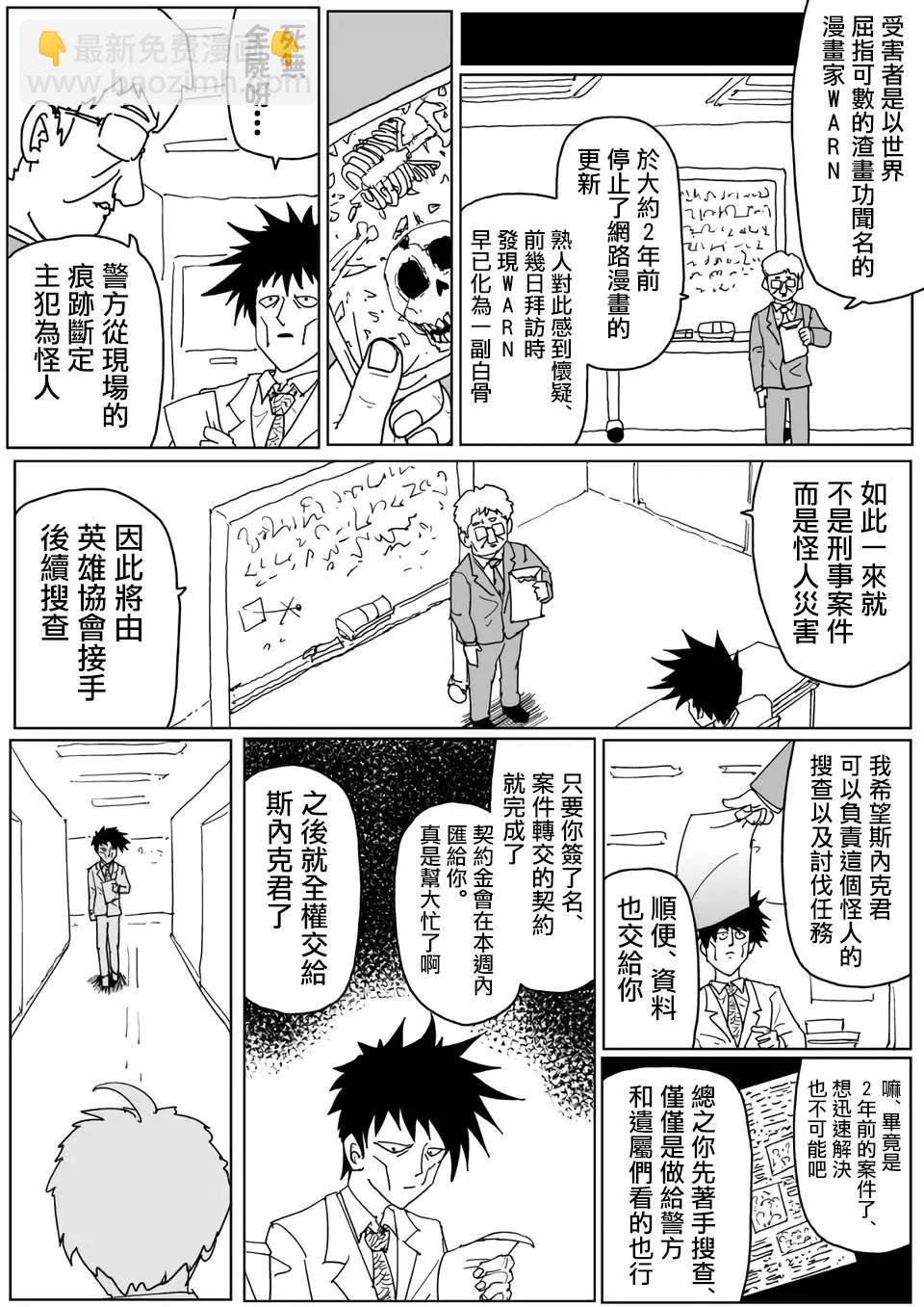 一拳超人原作版 - 原作110 - 2