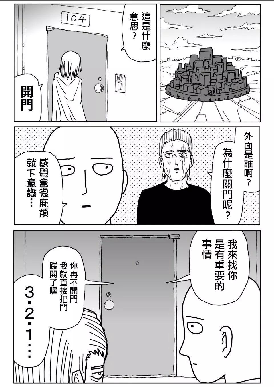 一拳超人原作版 - 第112話 - 1