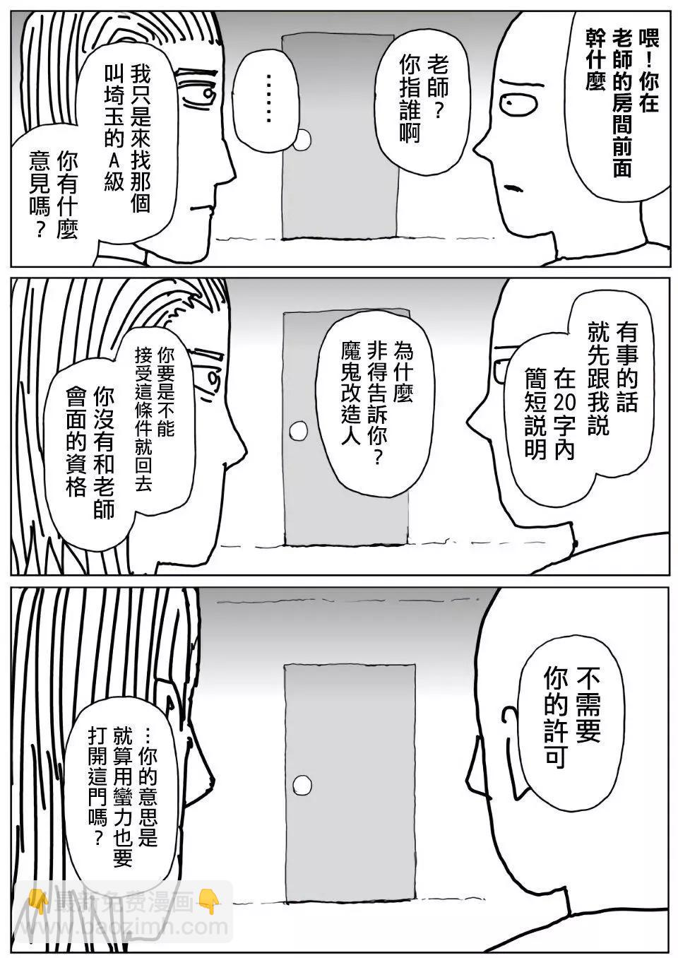 一拳超人原作版 - 第112話 - 2