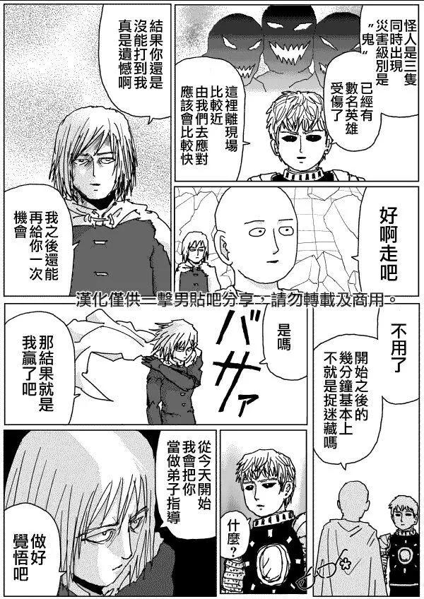 一拳超人原作版 - 第114話 - 1