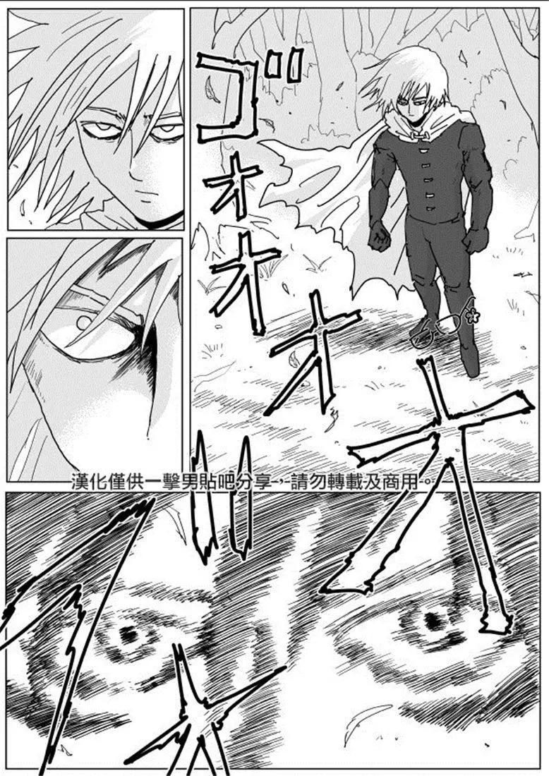 一拳超人原作版 - 第116話 - 1