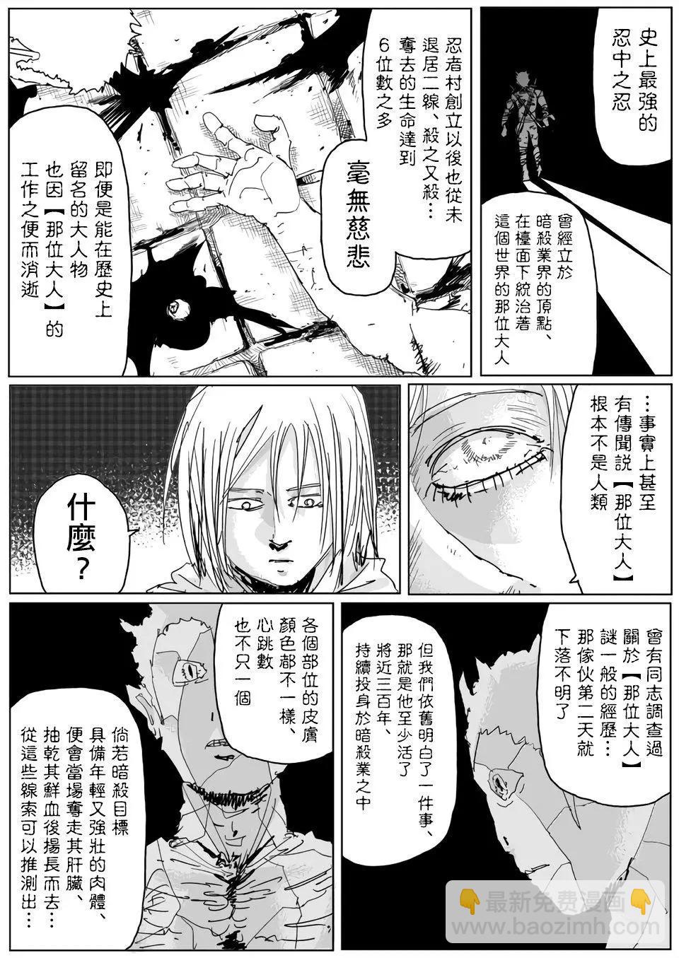 一拳超人原作版 - 第118話 - 2