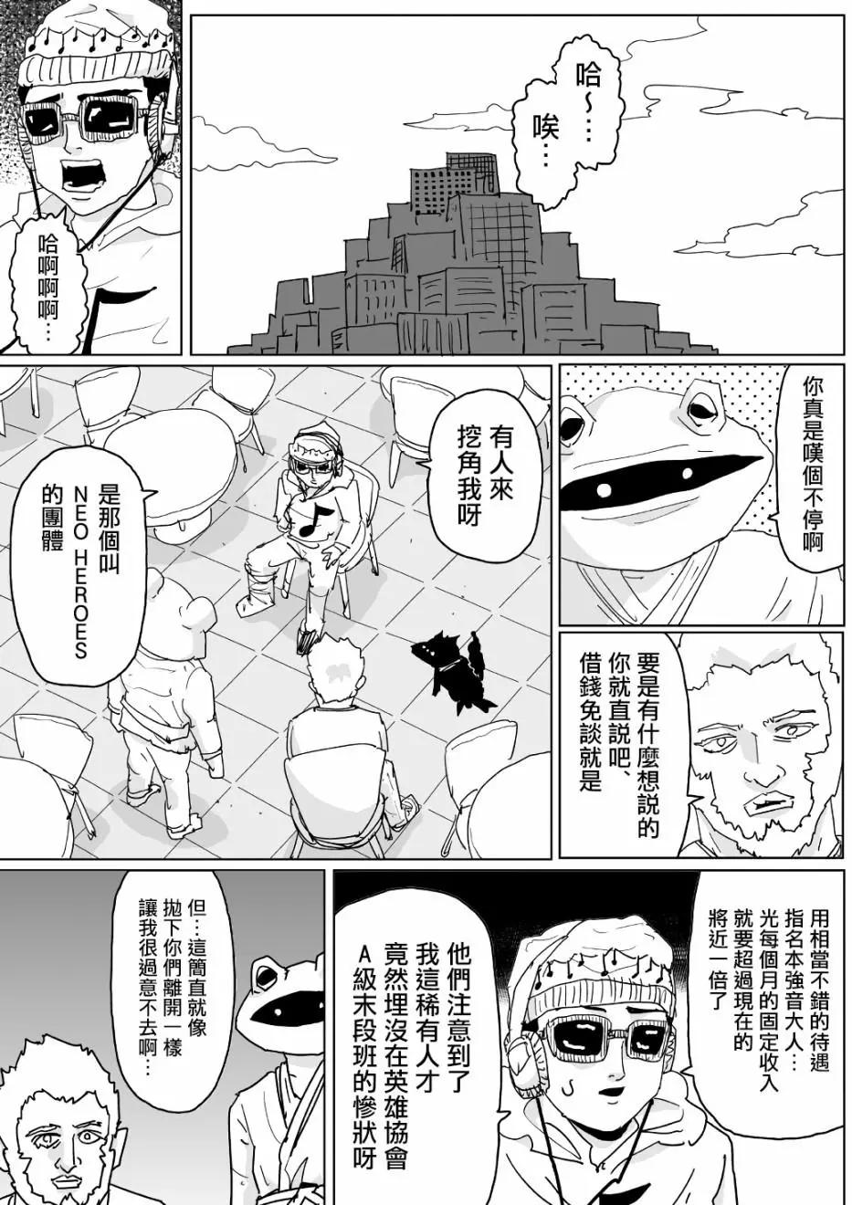 一拳超人原作版 - 第124話 - 1
