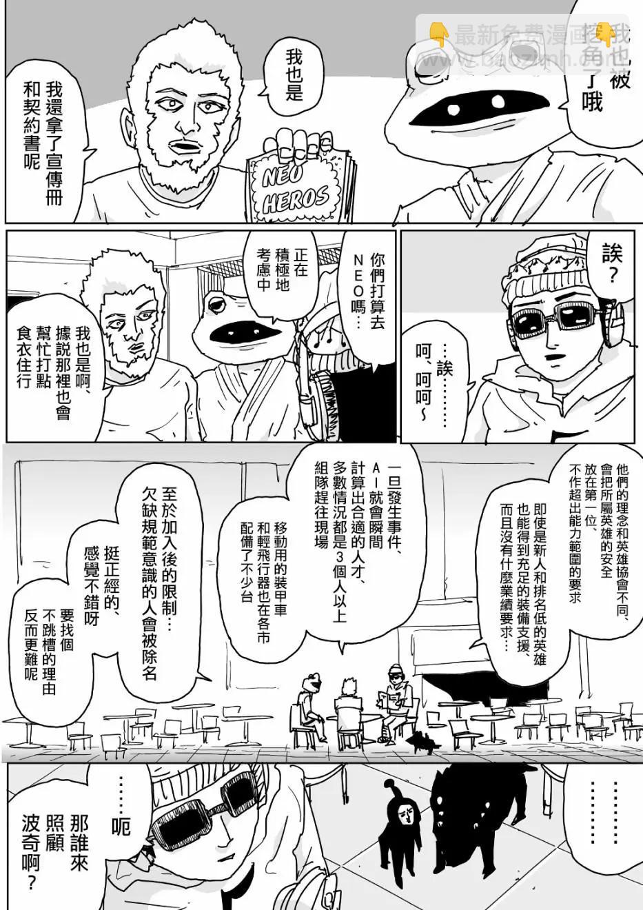 一拳超人原作版 - 第124話 - 2