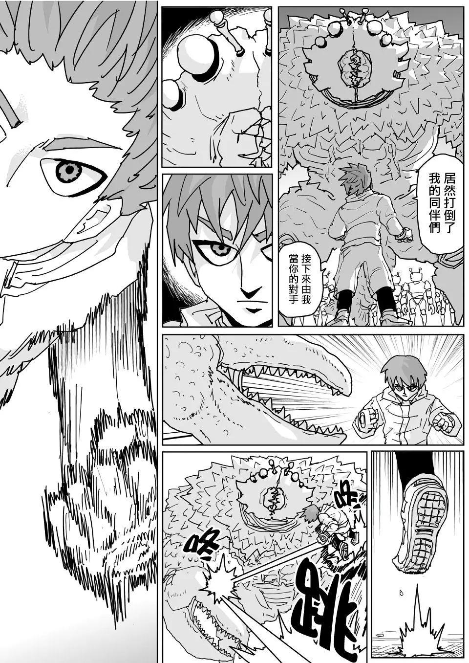 一拳超人原作版 - 第128話 - 1