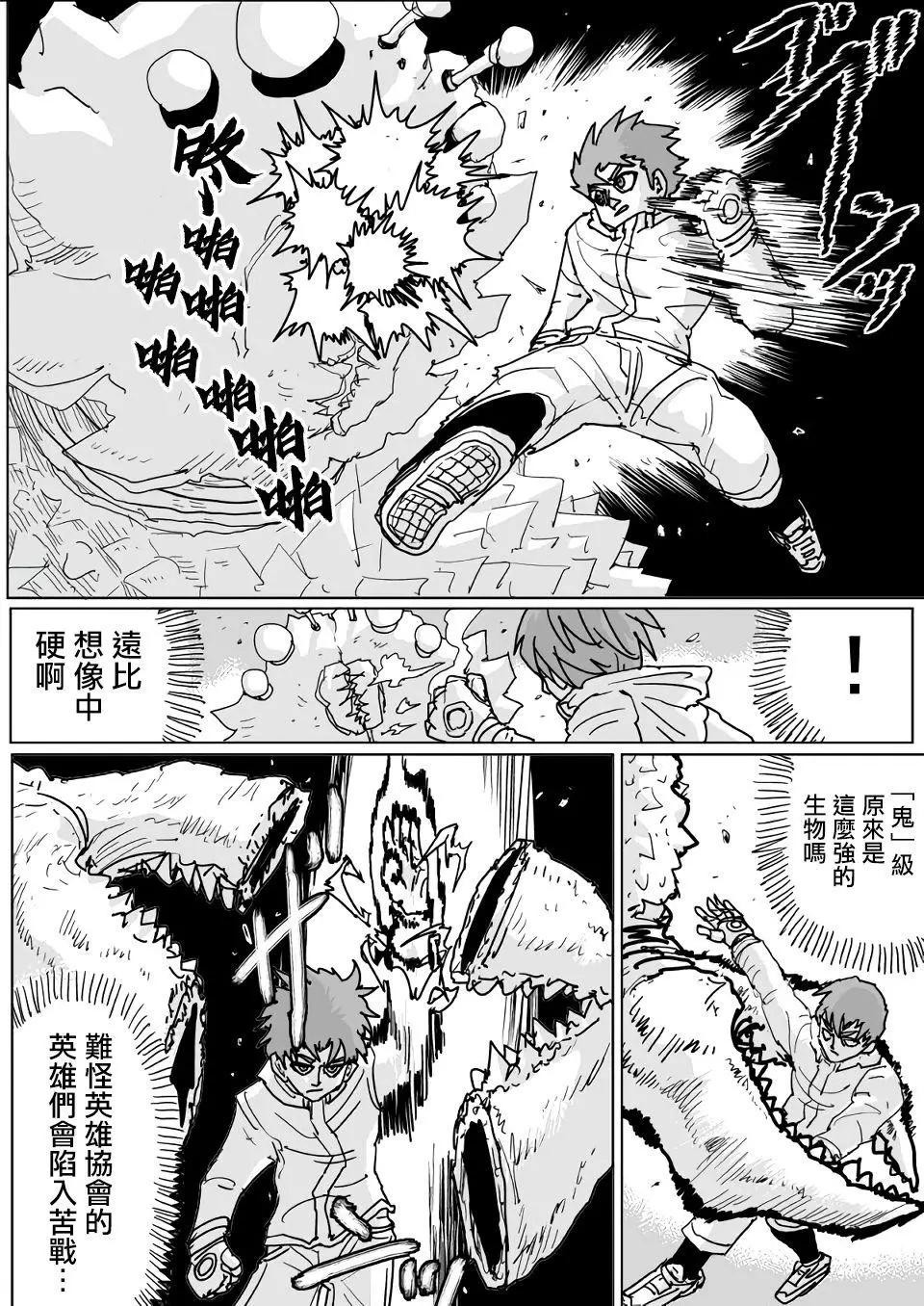 一拳超人原作版 - 第128話 - 2
