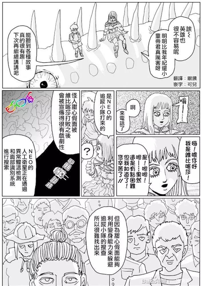 一拳超人原作版 - 第132話 - 1