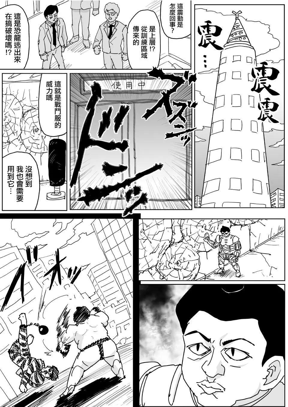 一拳超人原作版 - 第136話 - 1