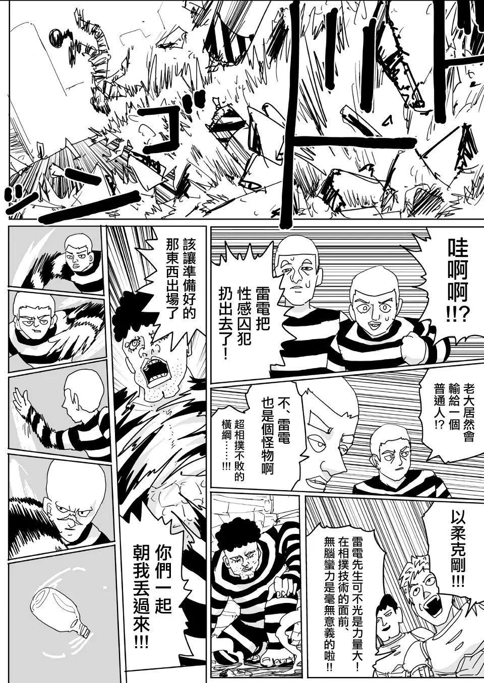 一拳超人原作版 - 第136話 - 2