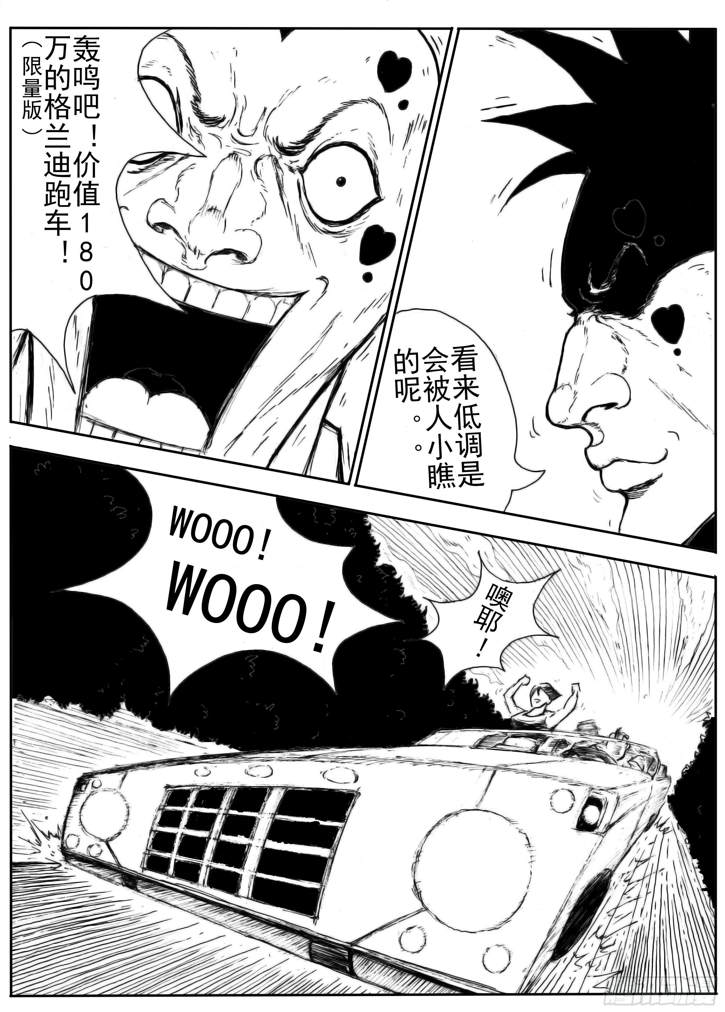 異人 - 六 - 2