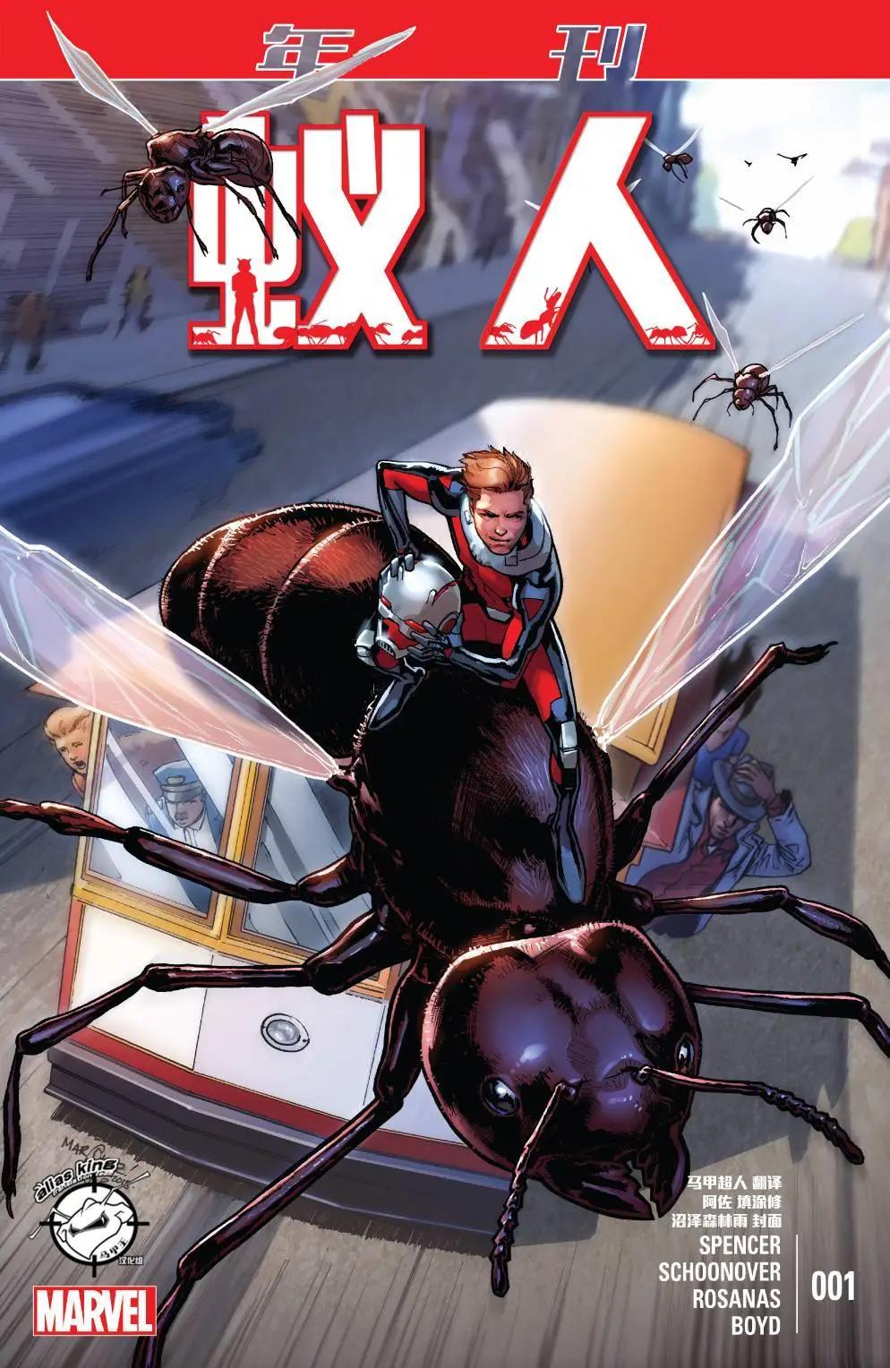蟻人Avenger Now! - 年刊01 - 1