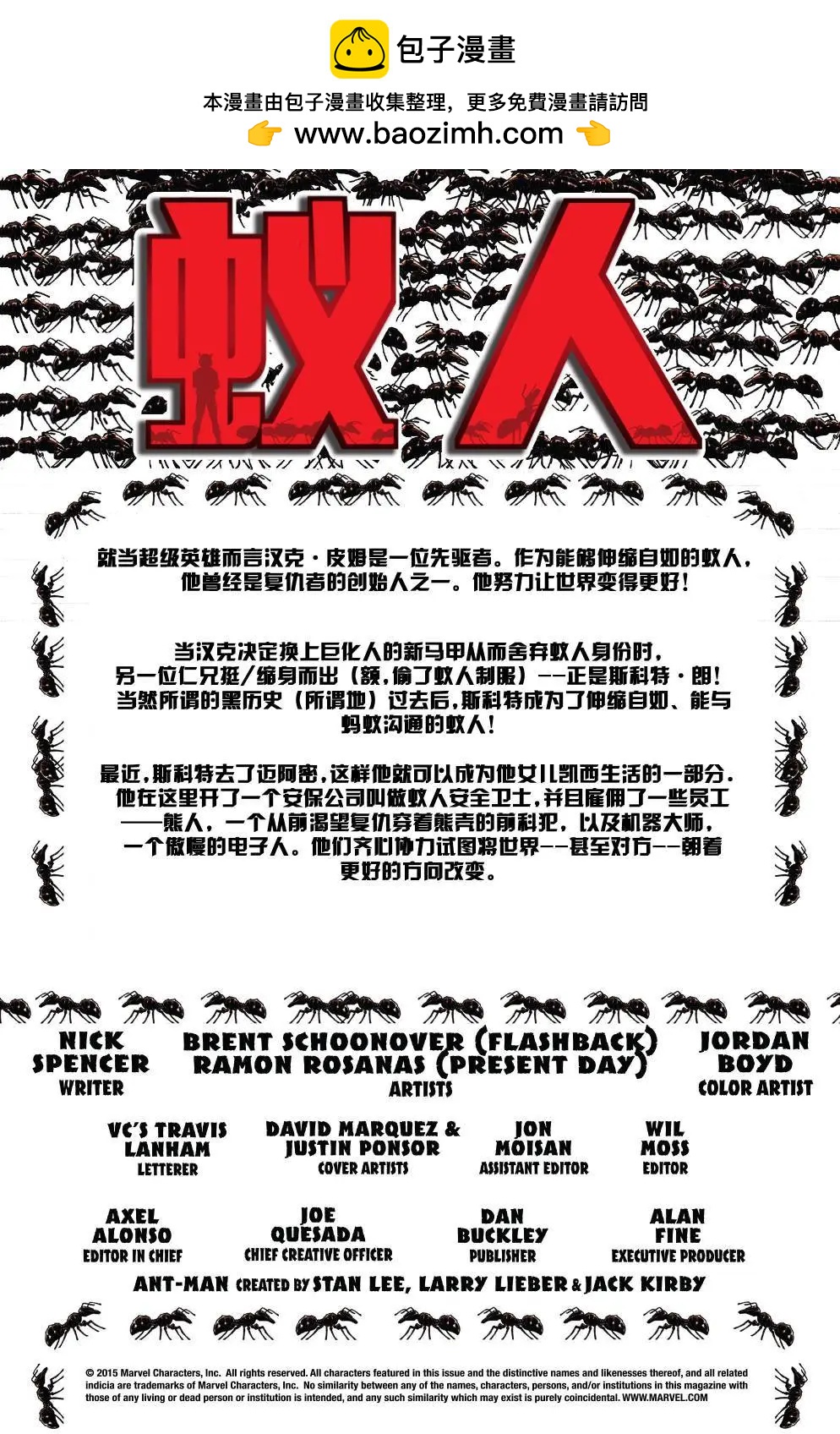 蟻人Avenger Now! - 年刊01 - 2